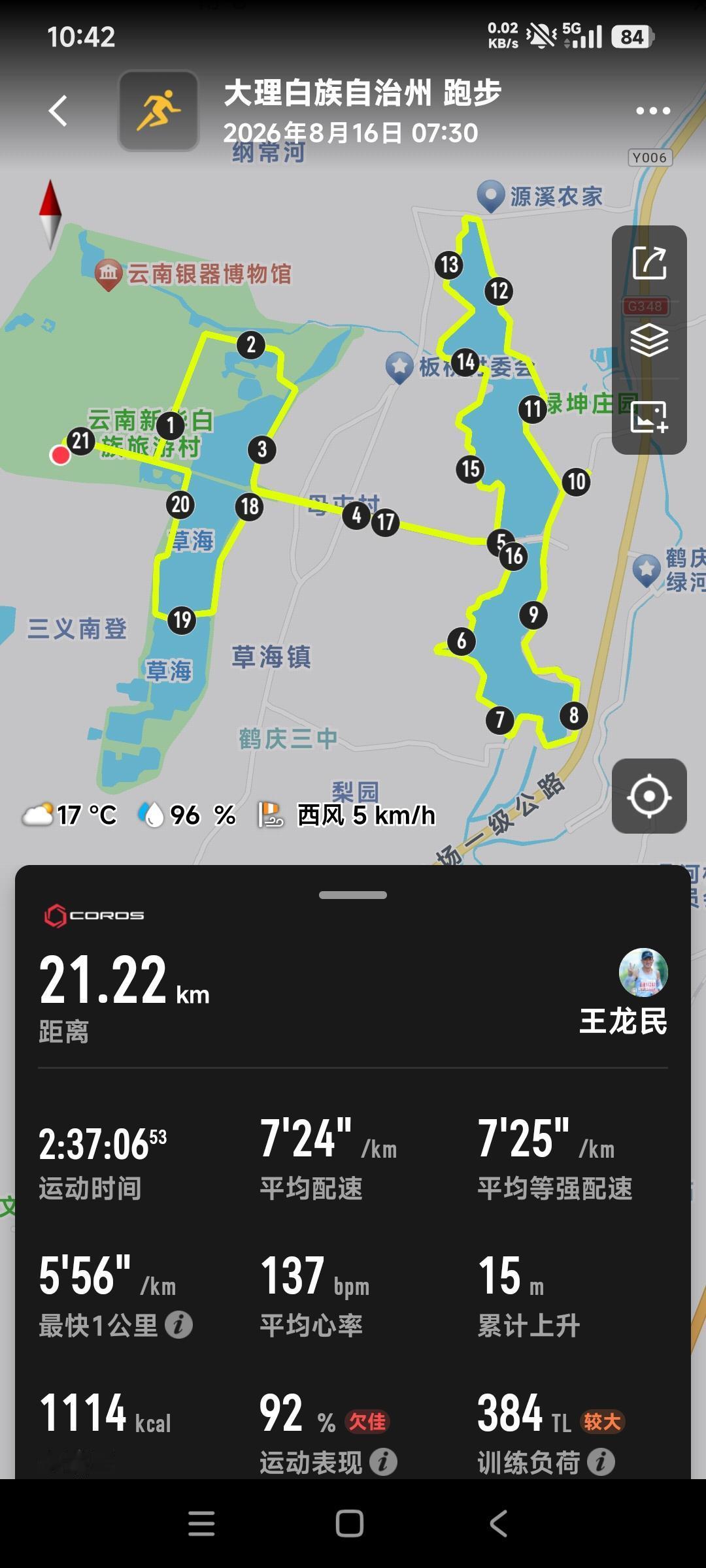 2026年8月16号，大理鹤庆半马比赛安全完赛。
今天来个超慢跑。半马成绩2:3