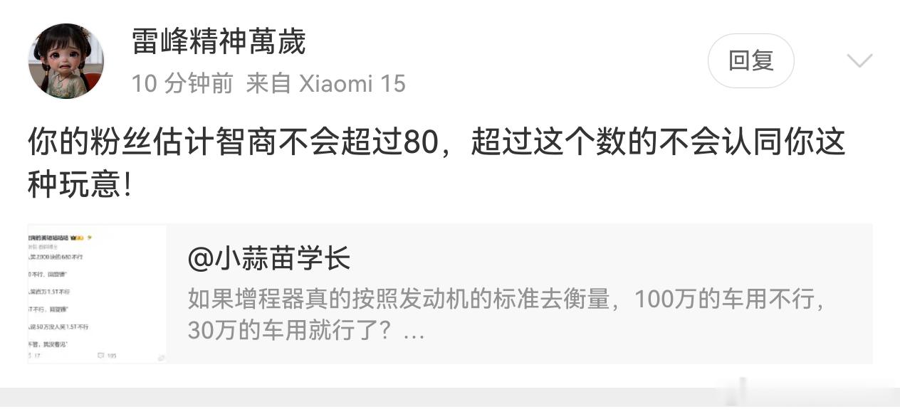 你又是个什么玩意儿，智商多少？ 
