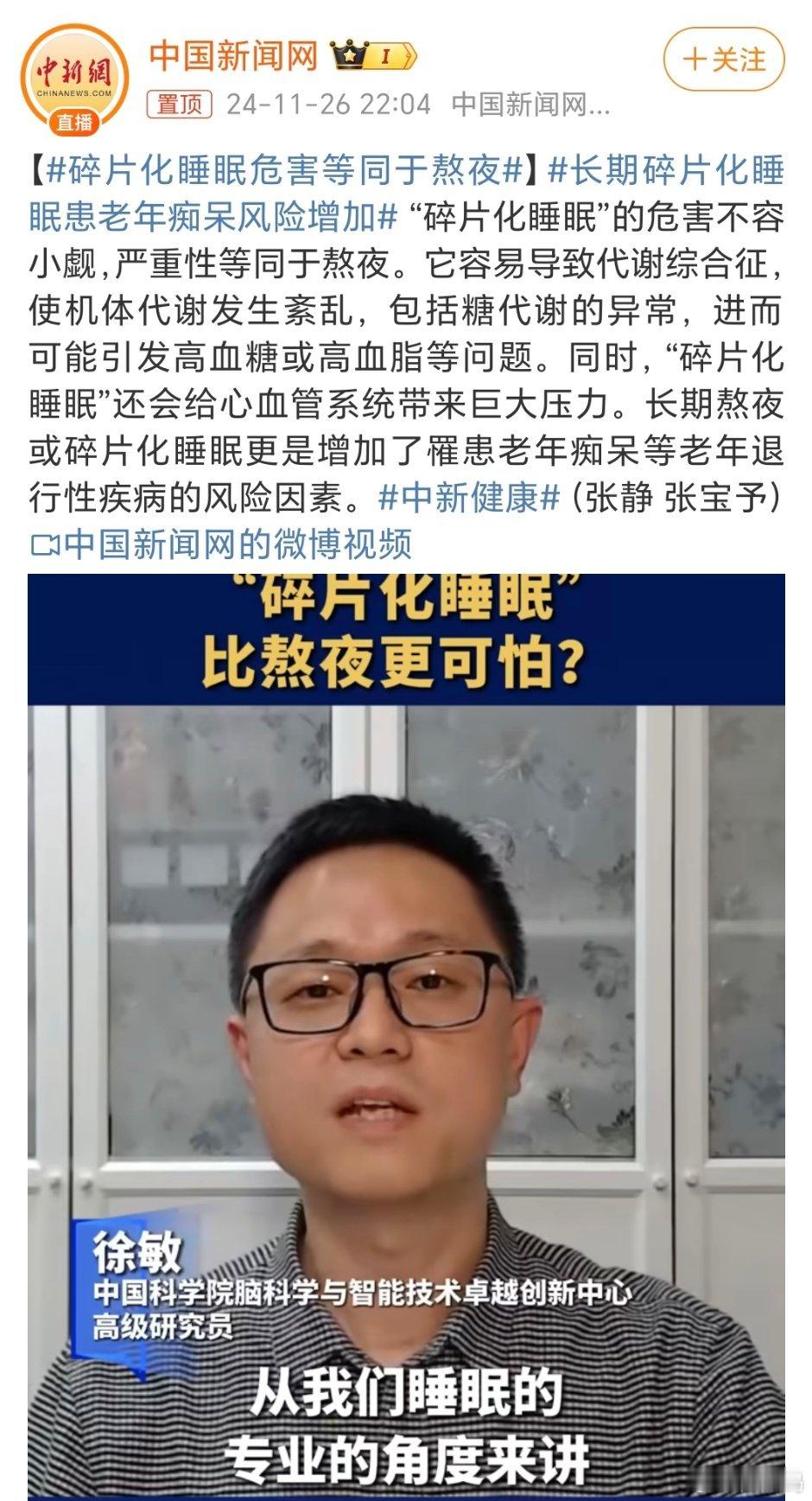 碎片化睡眠危害等同于熬夜 那完了，每次我都是困了以后就睡觉，以后熬完夜再也不敢碎