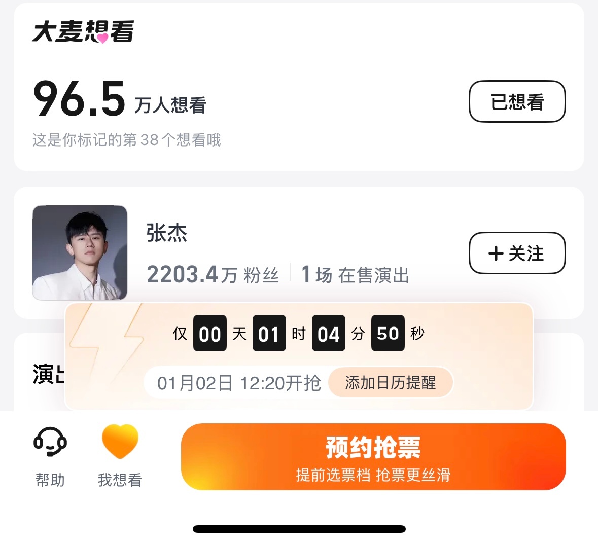 张杰成都新春场抢票今日，张杰成都演唱会开抢，目前已有96.5万人想看。2026年