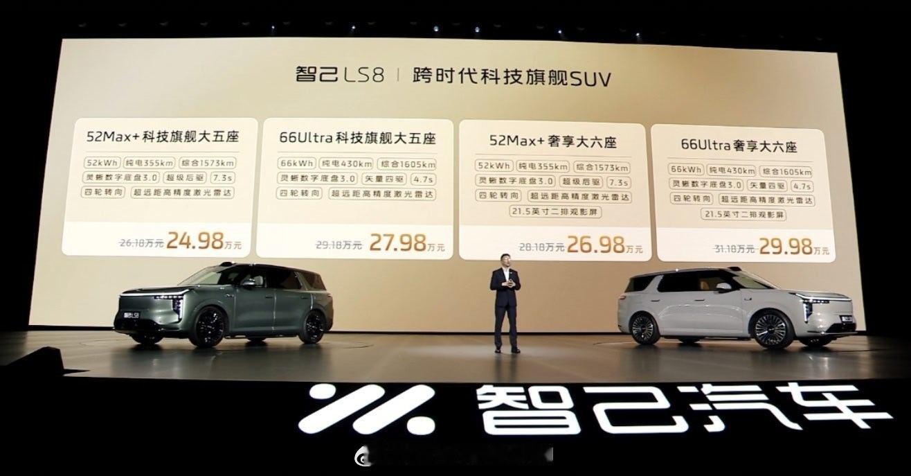 智己LS8正式售价24.98万元起，标配灵蜥数字底盘 3.0，号称同级最强底盘。