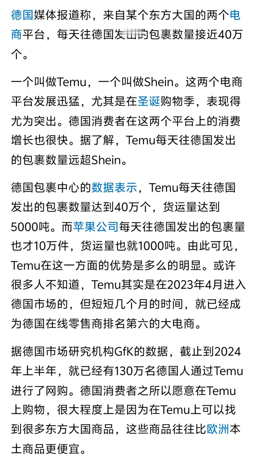 Temu与Shein让德国人充分享受到电商的快乐，挺好。 