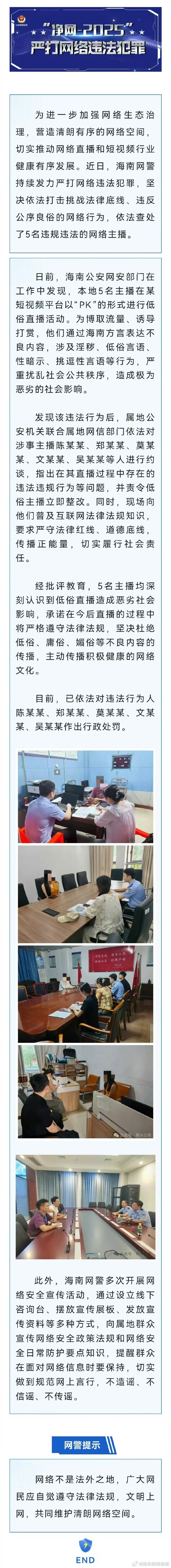 网警双管齐下治理直播乱象 这阵子明显感觉直播间干净多了，那些花里胡哨的套路少了不
