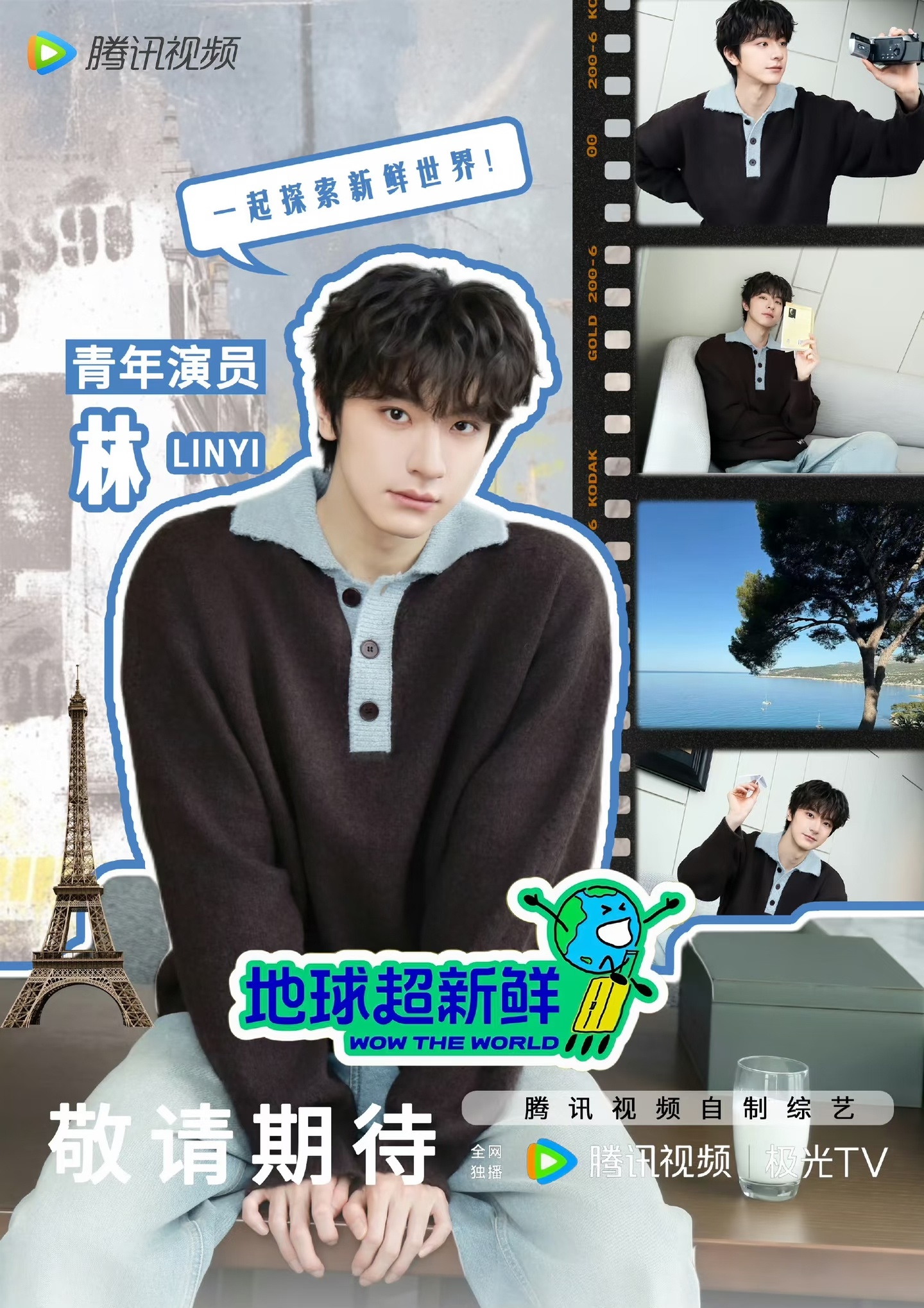 孙红雷叫林一哥哥我也叫林一哥哥 