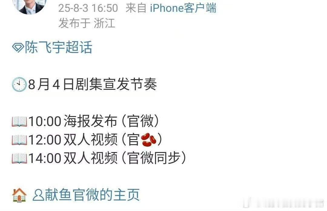 献鱼动了陈飞宇献鱼海报陈飞宇献鱼海报，来了来了，[送花花][送花花] ​​​