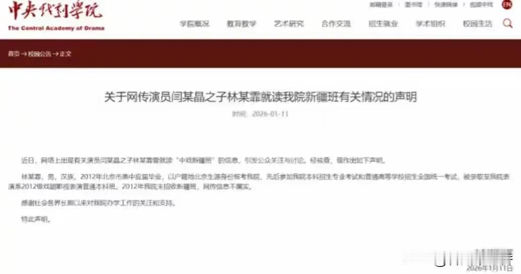 春节前娱乐圈爆大雷，中戏这所“造星摇篮”被扯下遮羞布。2026年2月12日，中戏