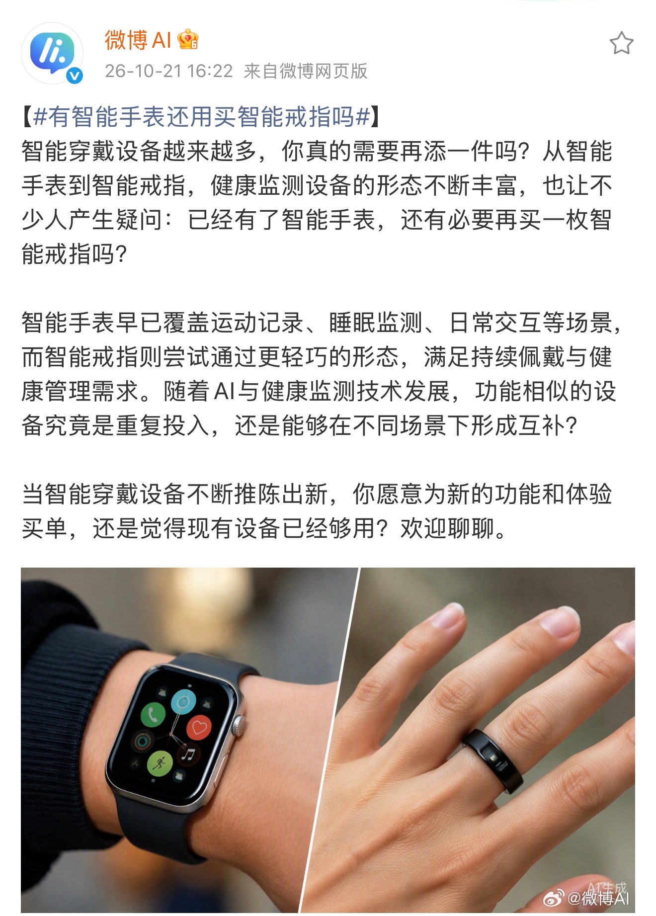 有智能手表还用买智能戒指吗我自己的想法很明确，我不会把智能戒指当成手表的平替，而