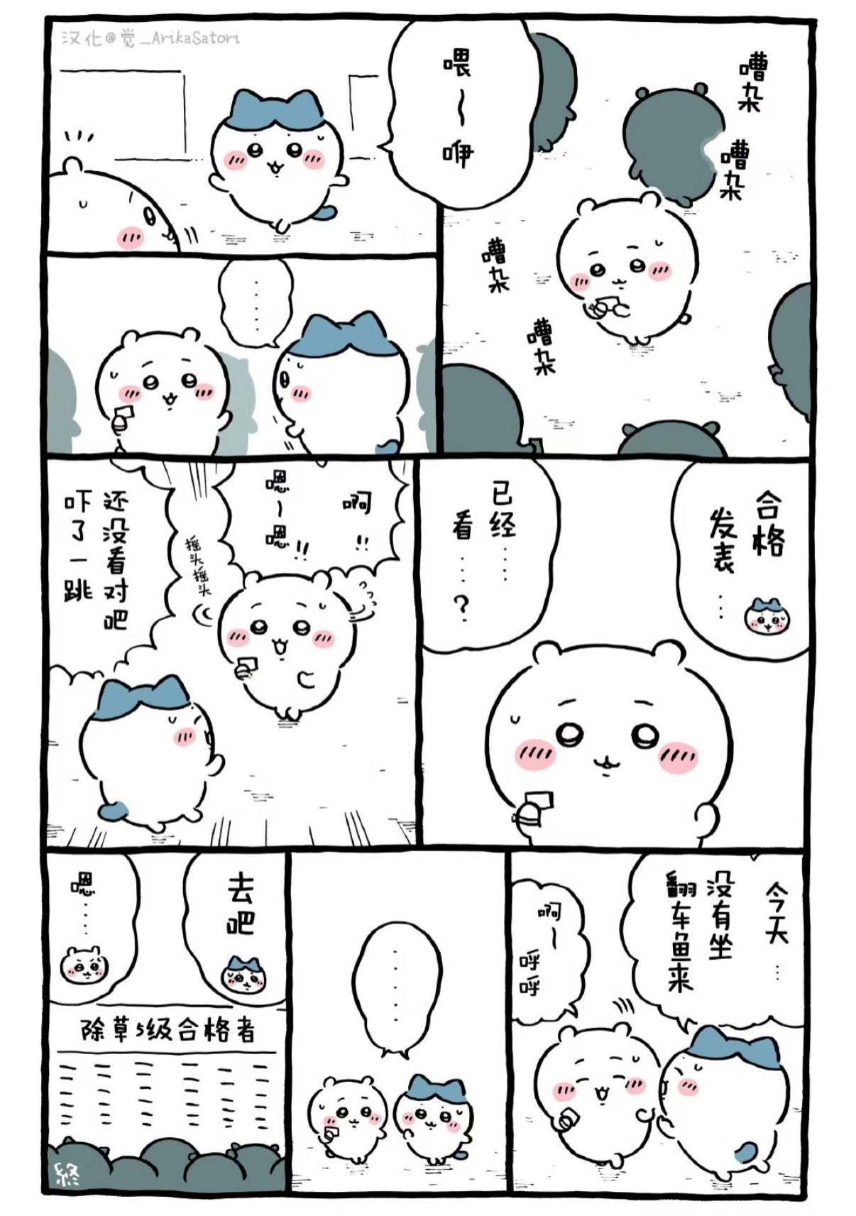 所有人 拿起手机 祝我家孩子高中除草证5级chiikawa ​​​
