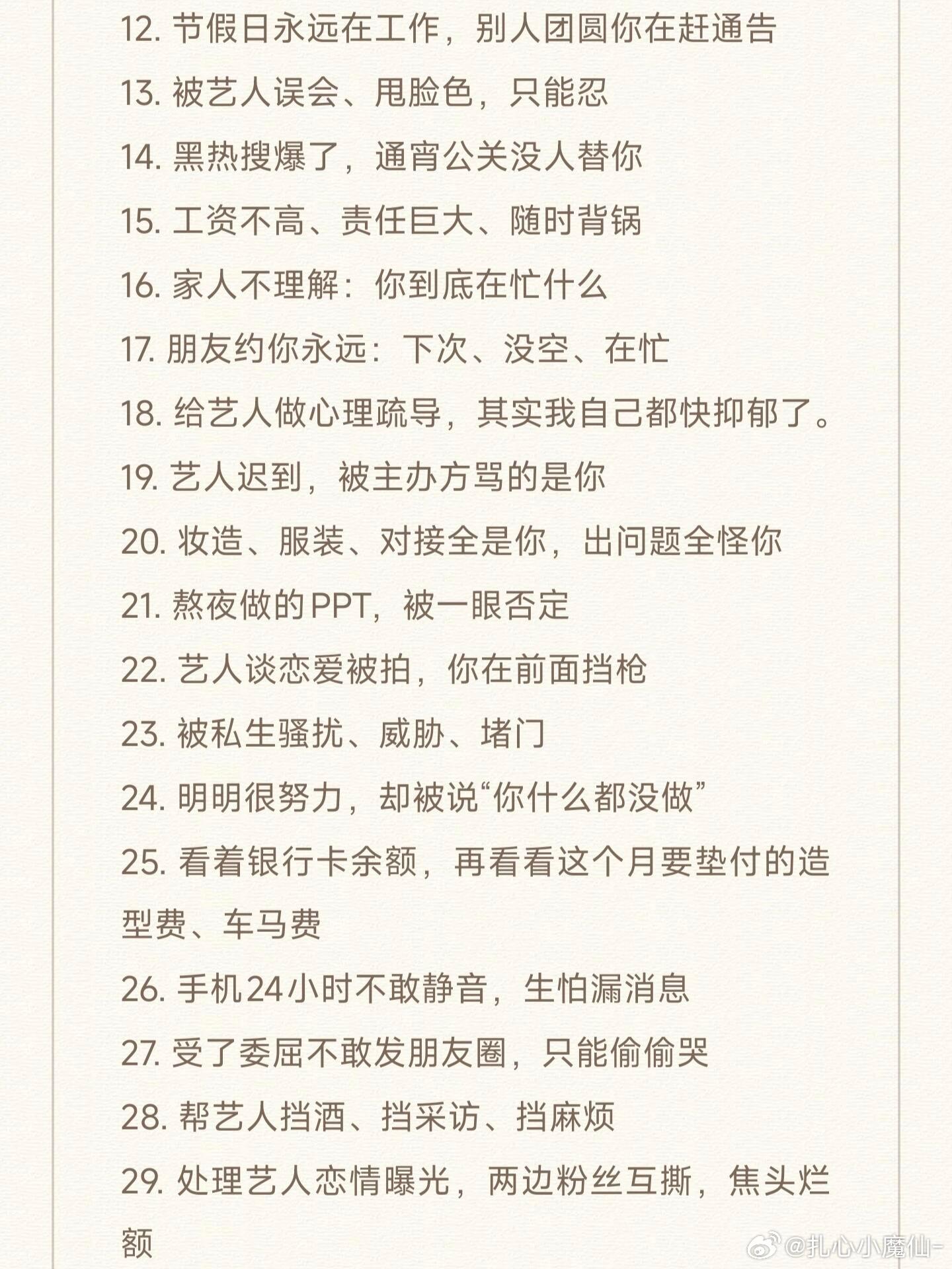 艺人经纪人的至暗时刻