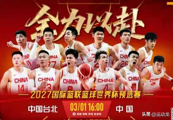 中国男篮与省队之战无退路可言，必须赢下台湾省队保住第三名，若输球则排名垫底。
在