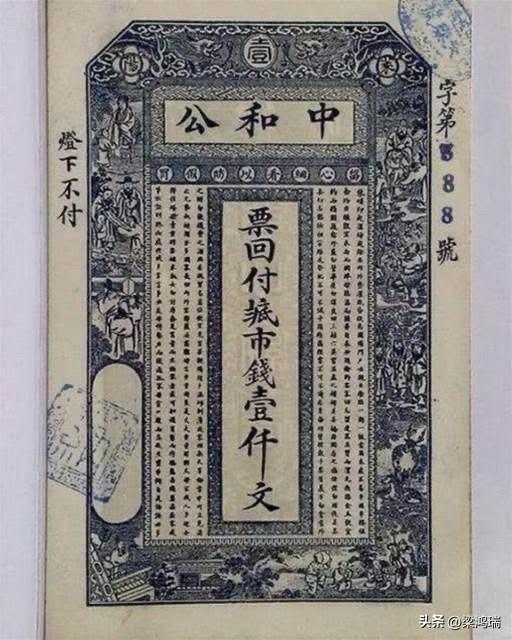 这是一张民国时期的私钞（钱庄票），具体为山东莱阳“中和公”钱庄发行的“壹仟文”钱