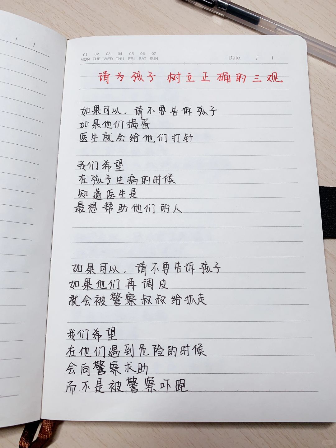 我要给孩子树立正确的三观❗️