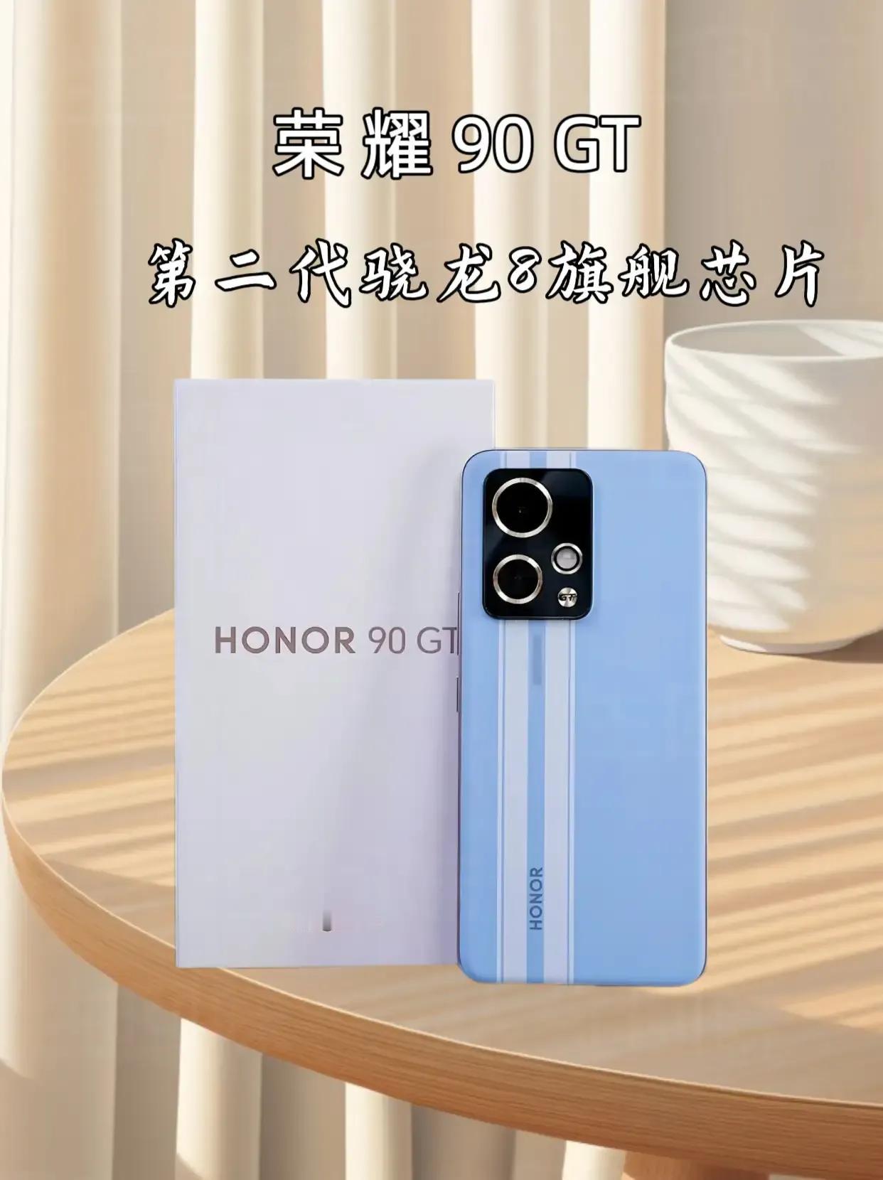 荣耀90 GT主要配置参数如下：

骁龙8 Gen 2处理器，6.7英寸120H