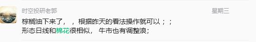棉花的下跌都看到了吧，  这周三说的棕榈可能像棉花的走势， 现在看还有很多；好多