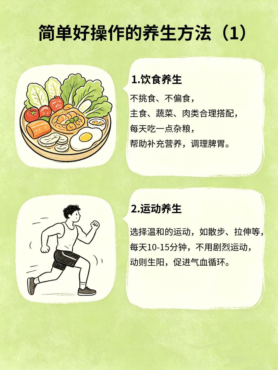 不懂养生没关系！普通人零基础养生攻略
很多人想养生却无从下手，担心自己零基础📝