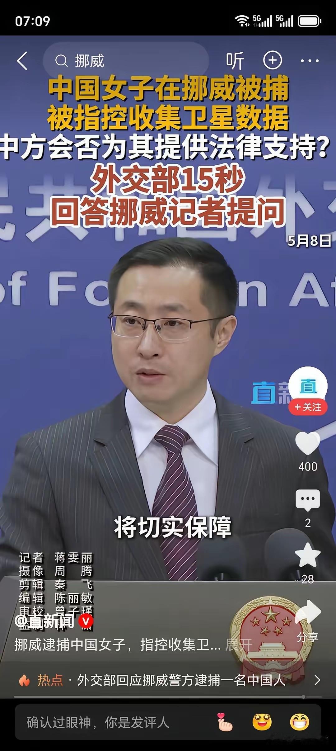 挪威与我们的关系刚恢复正常没几年，又开始出来作妖啦！

5月7日，挪威警方抓了一