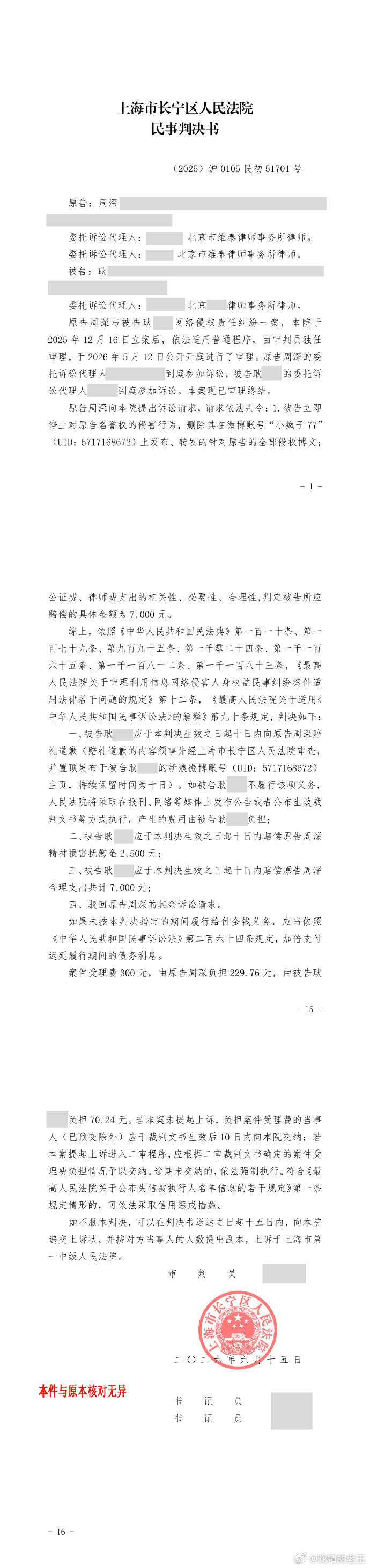 周深胜诉支持周深告黑！4起维权案胜诉，造谣者被判道歉。赔偿金全捐公益，温柔有底线