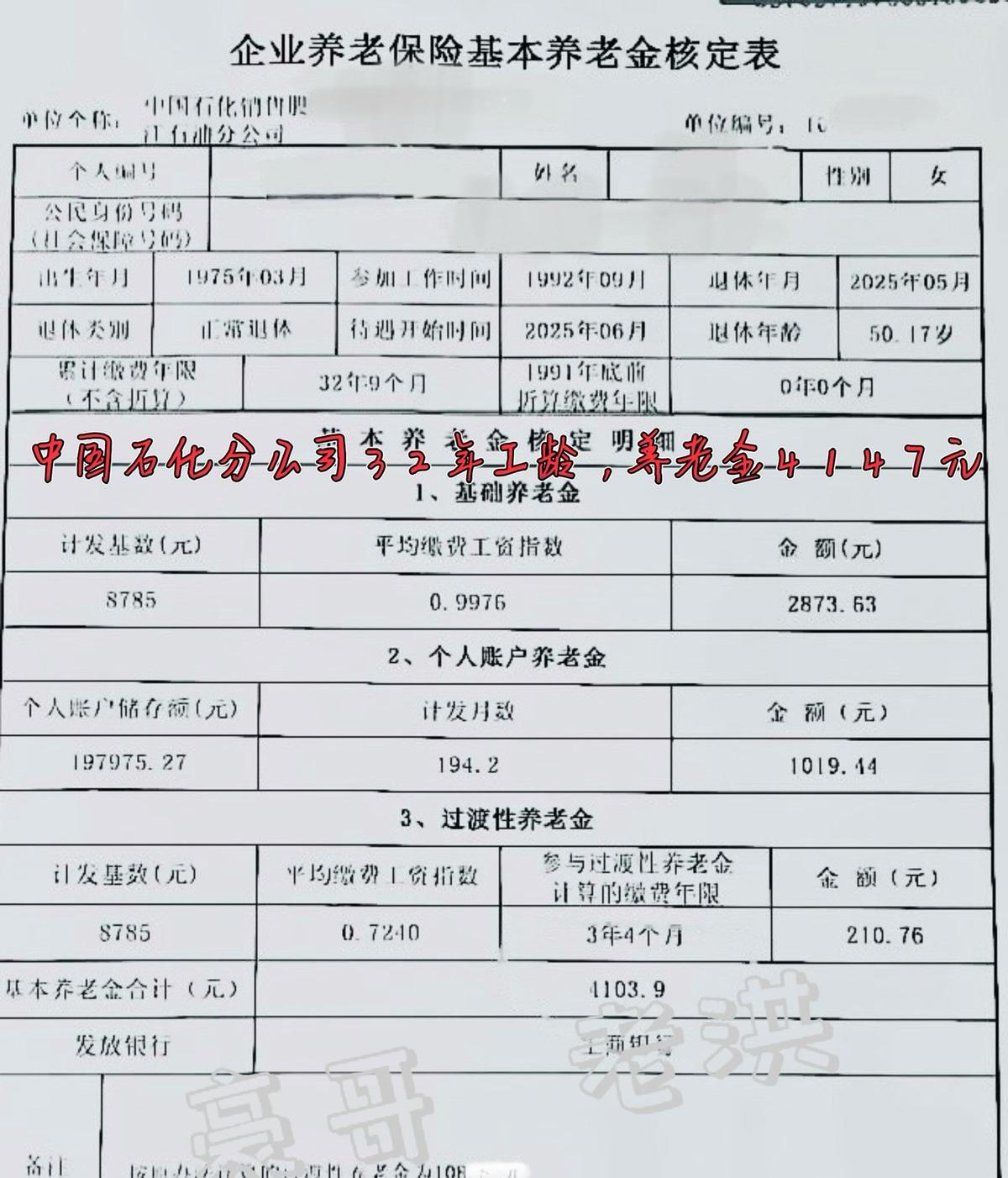 4100块，33年工龄的石化人哭了

这数字比江苏平均工资还少一半

他叫老周，