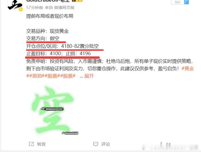 黄金4180位置空，现报4143位置已有370个点，稳出，减持！时间点位自行对照