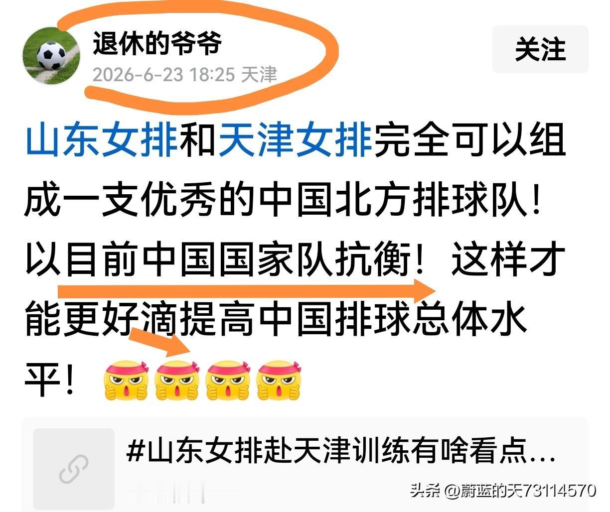 [老紫不仅自己丢人现眼，还让排城球迷跟着蒙羞]
老紫连山东女排和天津女排队员的名