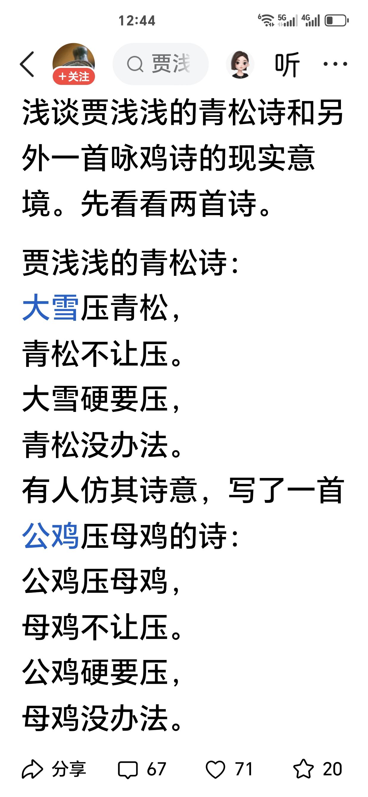 读贾浅浅诗《青松》有感！
美国抢格岛，
丹麦说不要。
美国硬要抢，
丹麦没法抗。
