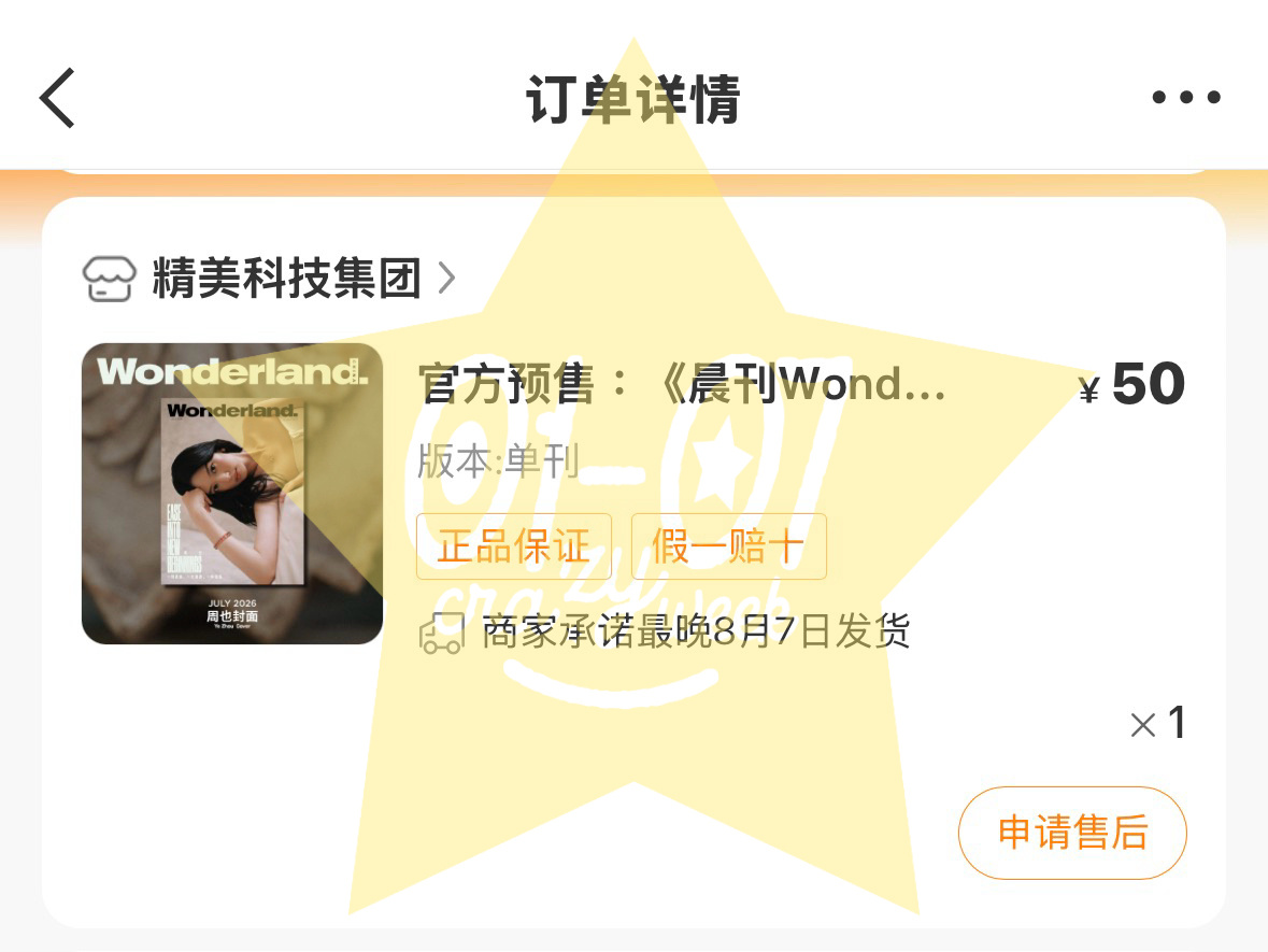 周也Wonderland封面大片