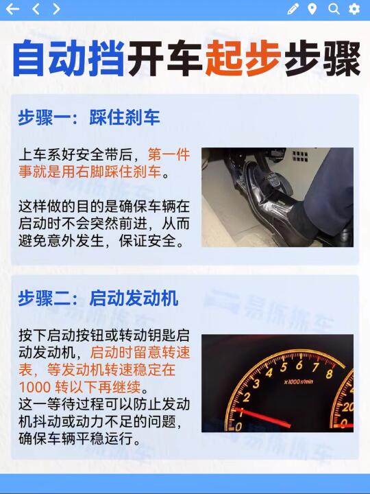 个＜> 自动挡开车起步步骤 步骤一：踩住刹车 上车系好安全带后，第一件...