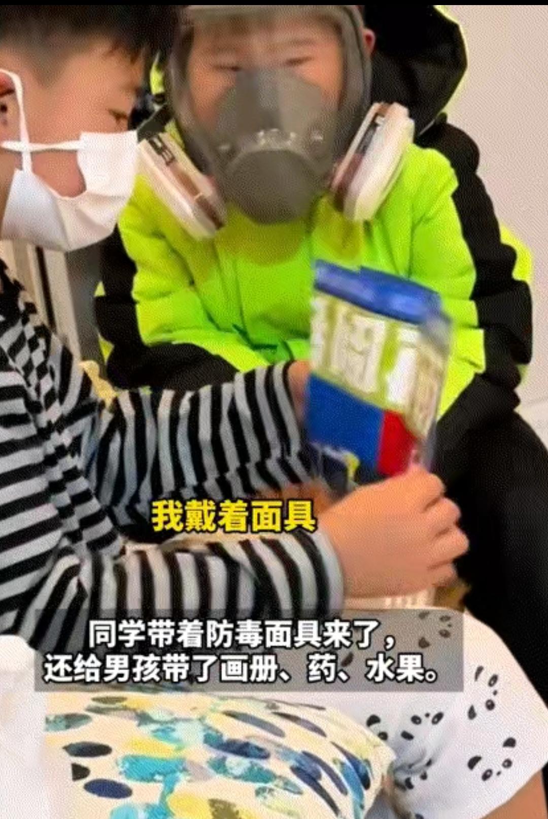 万万没想到！
山东淄博小男孩流感发烧请假，一句“有点想你了”，
竟让同学戴着防毒