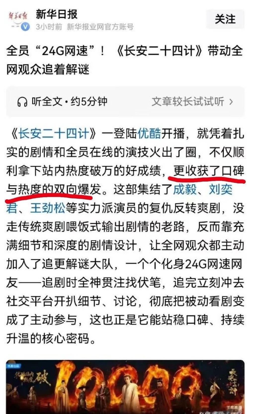 新华日报发文：成毅长安二十四计口碑与热度双向爆发，带动全网观众追剧，持续升温！?