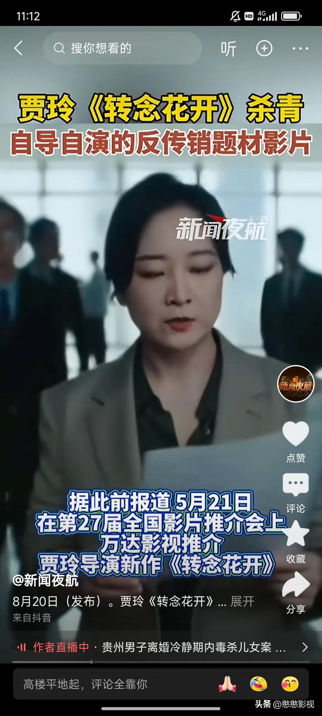 中国内地乃至世界知名票房最高的女导演贾玲执导的第三部影片《转念花开》已杀青。
贾
