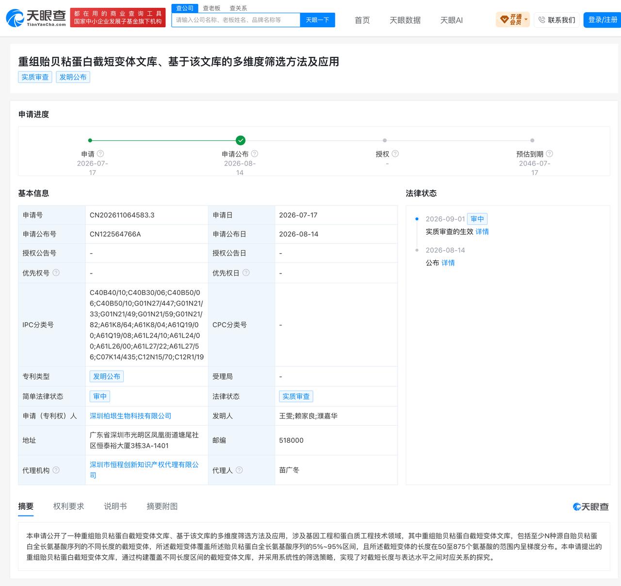 柏垠生物完成超2亿元融资，欧莱雅BOLD基金领投A轮
近日，深圳柏垠生物科技有限
