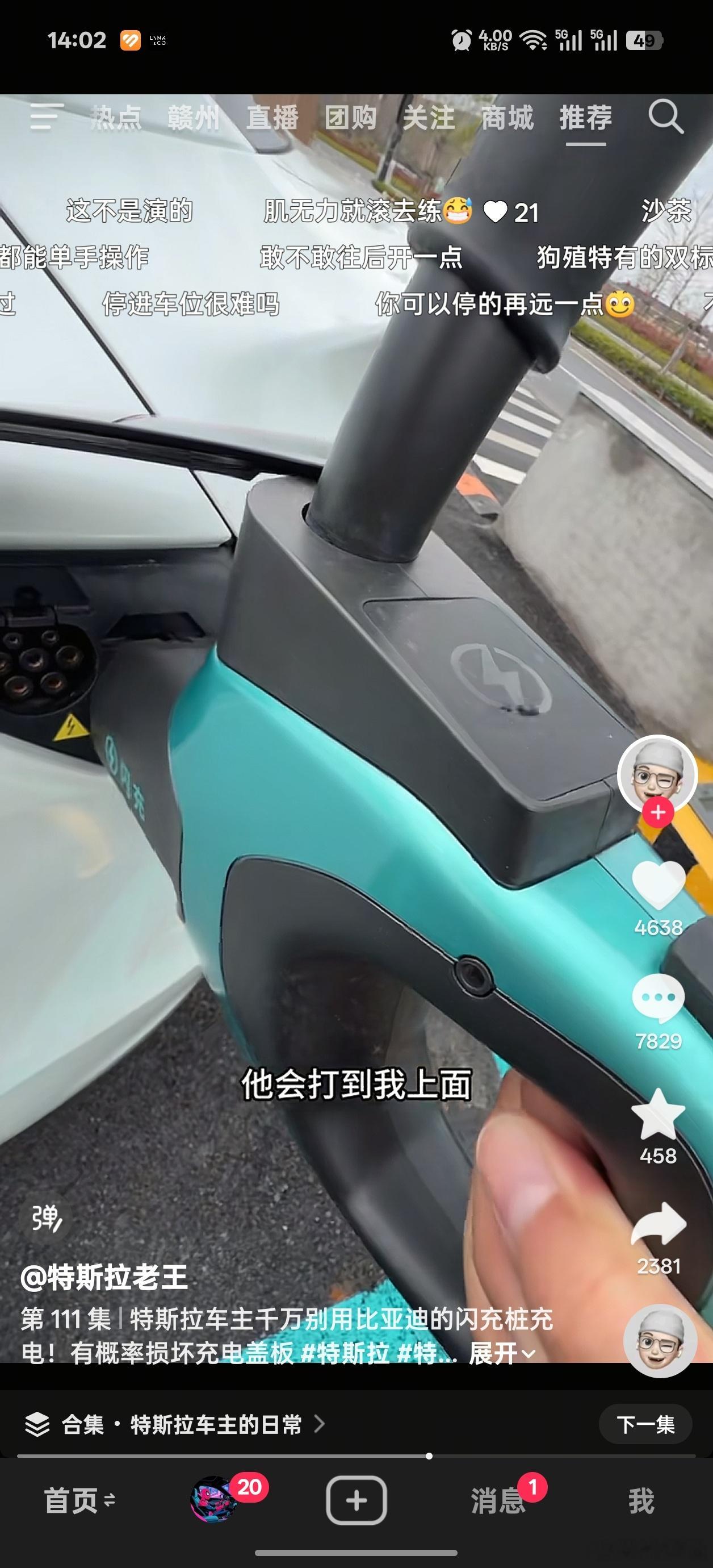 笑死，刚刷到个视频，一位特斯拉车主吐槽比亚迪闪充桩充电枪，会打到他车子向上翻的充