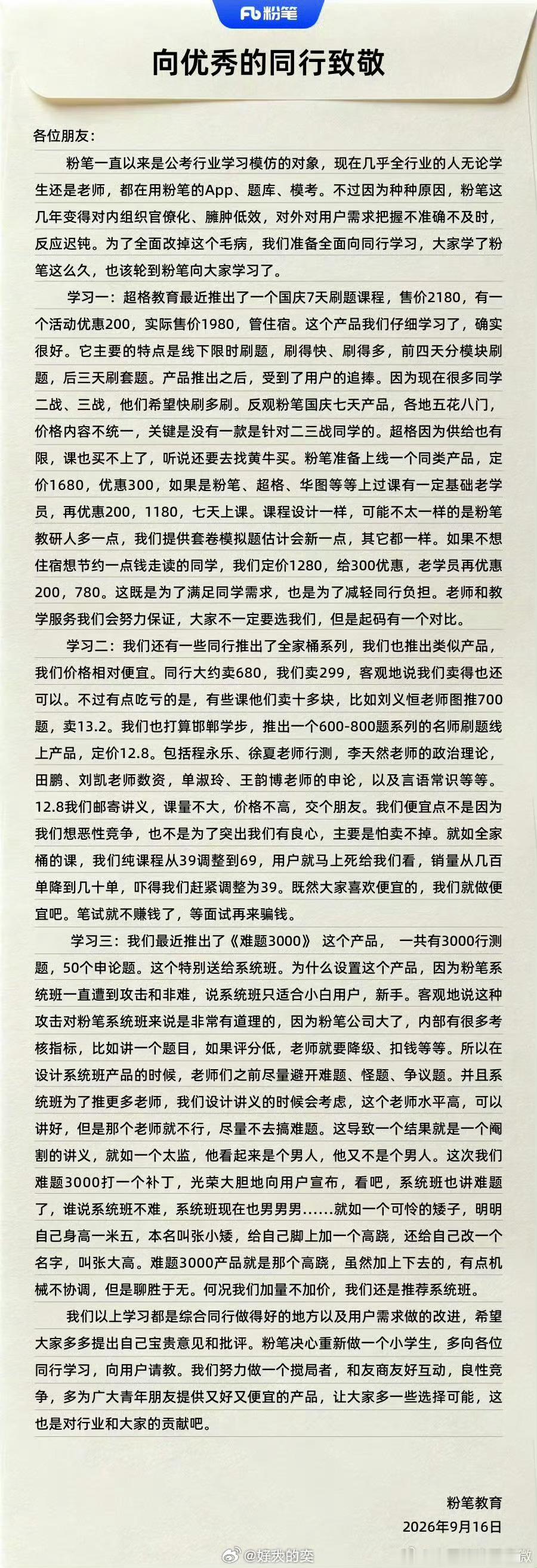 粉笔这次有点像六子剖腹证明自己只吃了一碗粉。你想证明超格的课卖贵了，最简单的办法