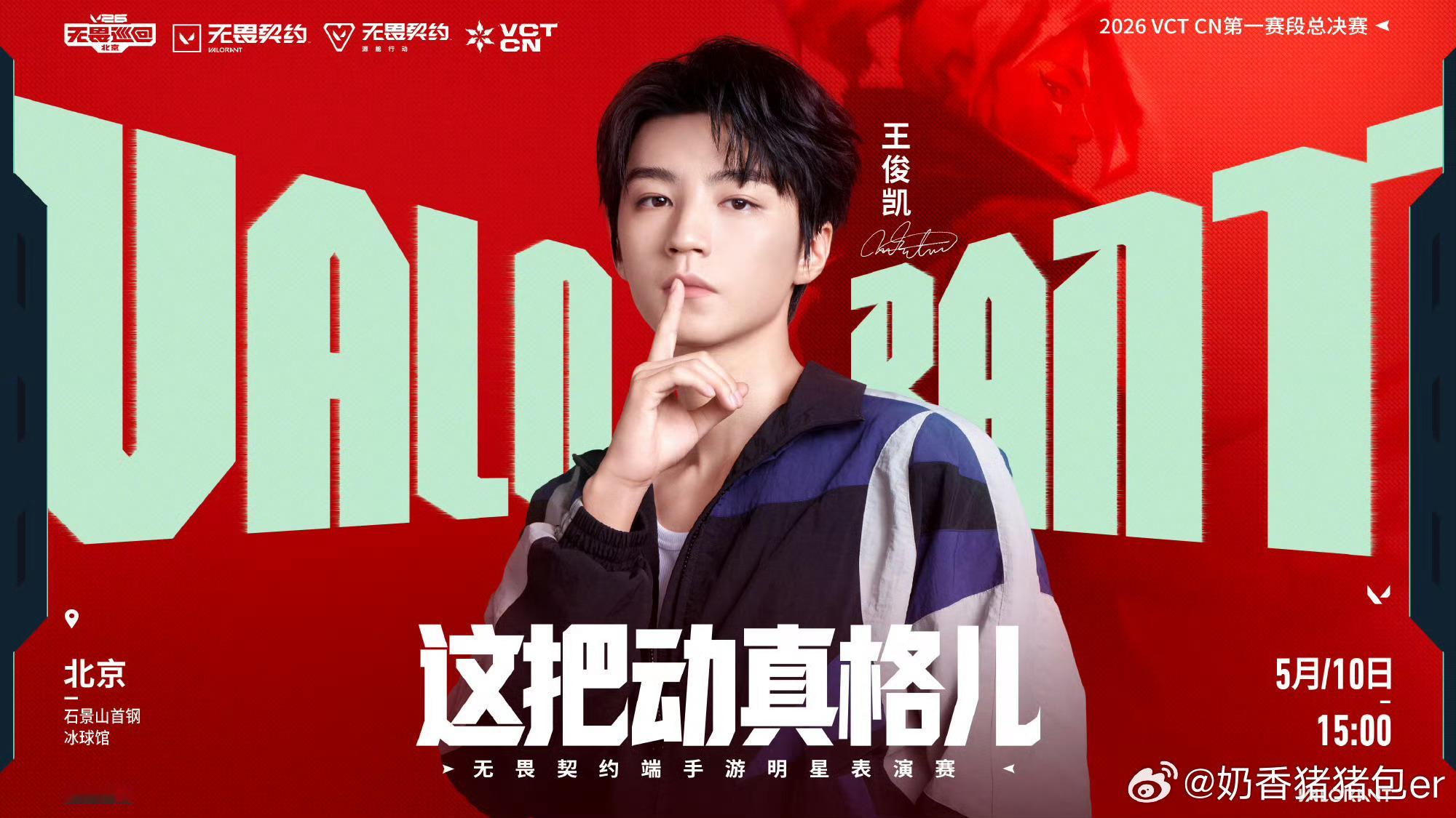 王俊凯无畏契约表演赛那个官方 我凯签名好像写错了