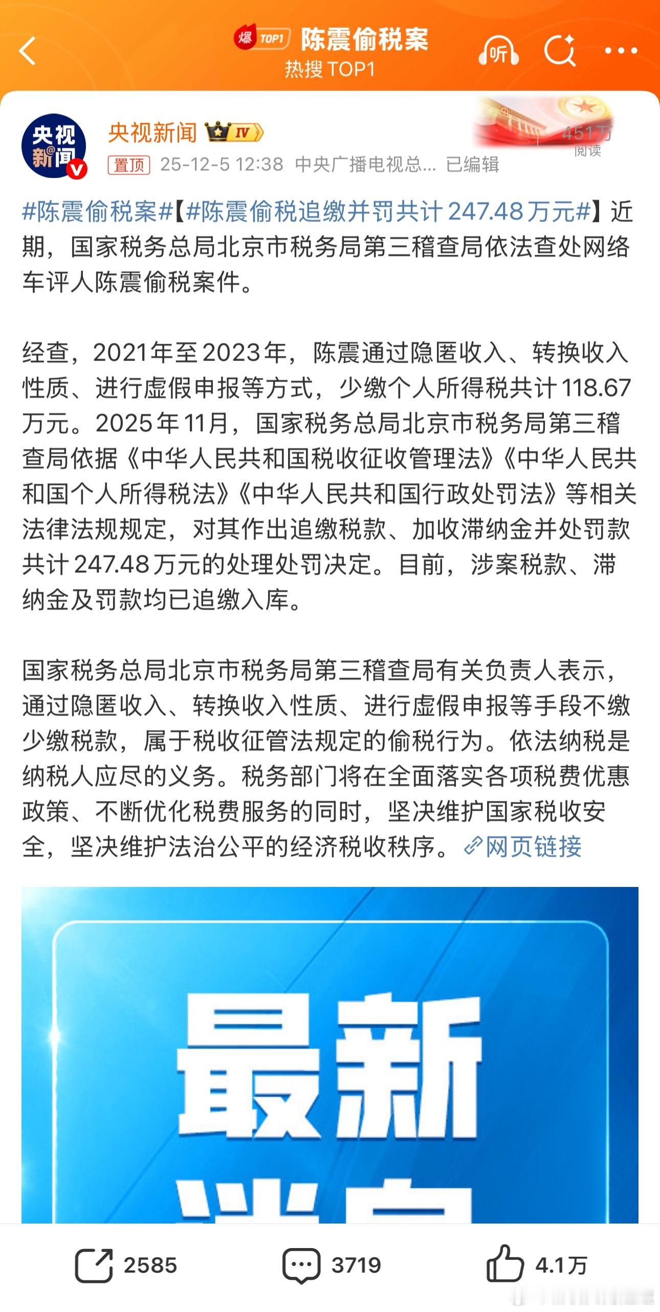 陈震偷税案难怪全平台大小号都被禁言这……作为头部确实不应该啊 