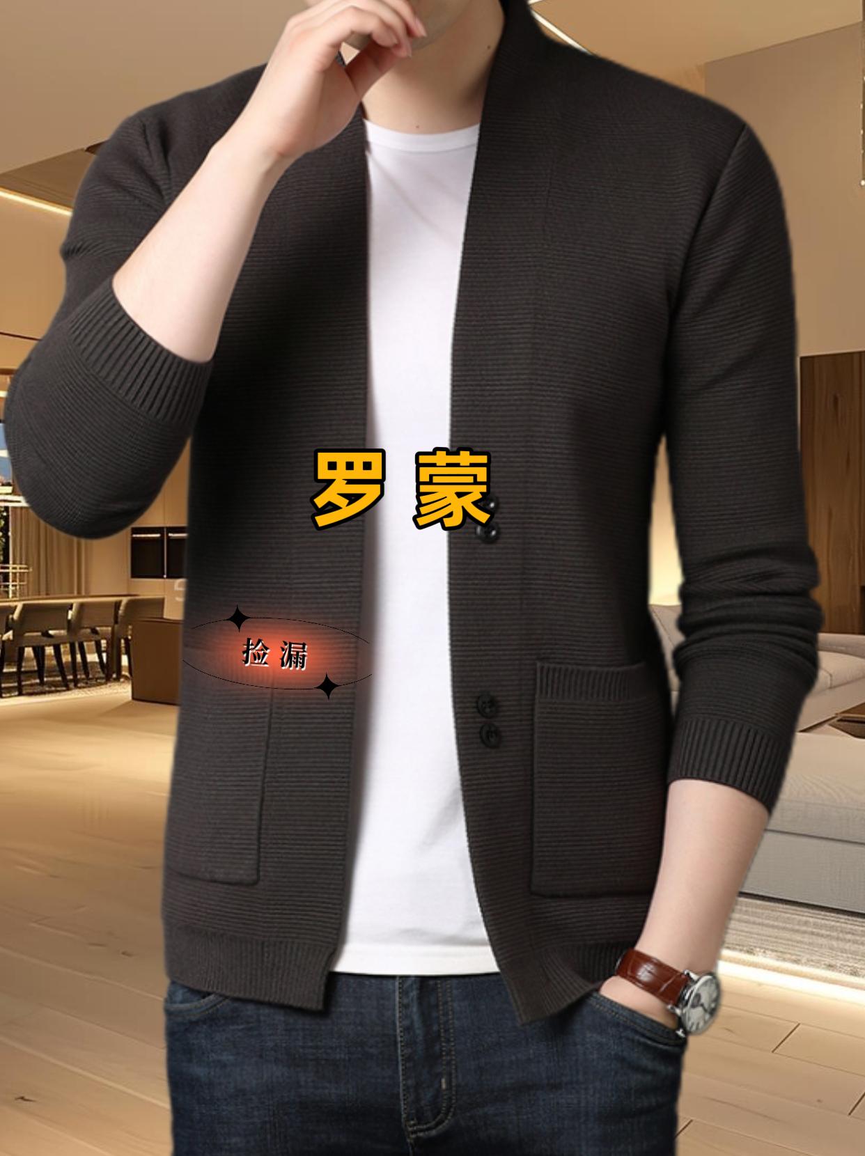 罗蒙春秋季新款针织开衫毛衣外套登场！时尚潮流，不可错过。长袖设计，春秋适穿。韩版