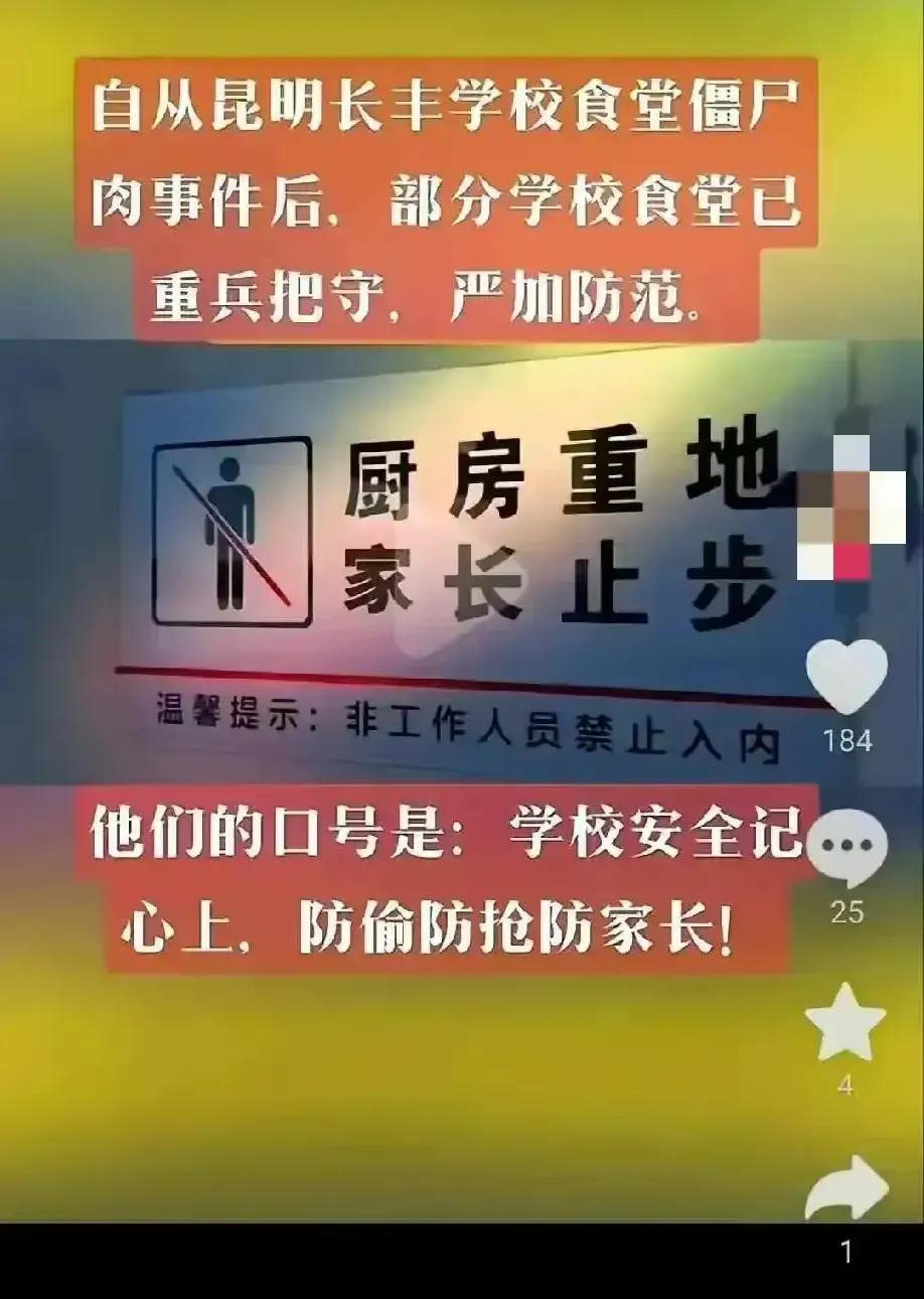 学校臭肉事件仍有一个问题匪夷所思，那就是学生家长们是如何堂而皇之的进入学校后厨重