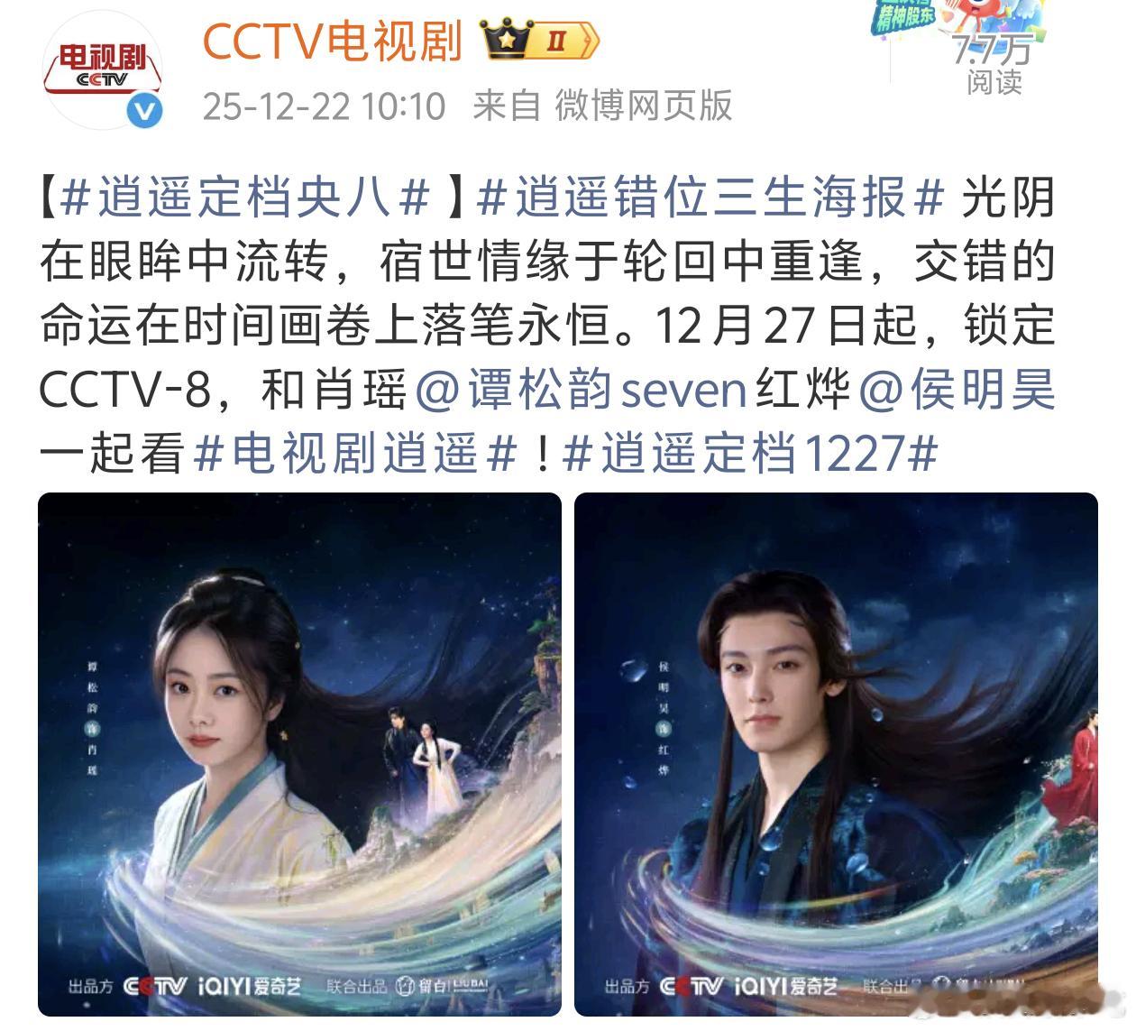 逍遥的定档海报美工也太敷衍了吧 