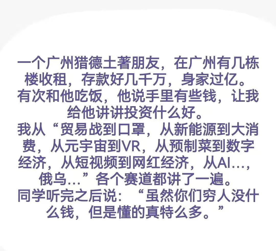 穷人夸夸其谈，富人投资迷思！ ​​​