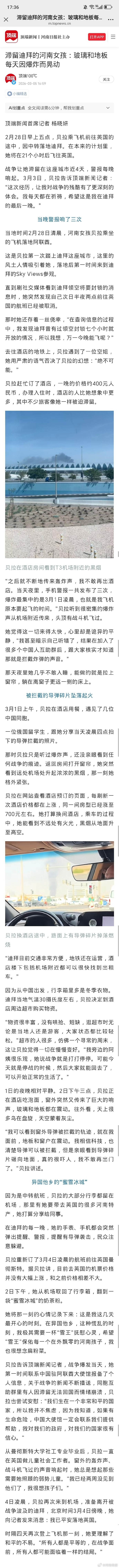 【滞留迪拜的河南女孩发声：4天每天都在祈祷 玻璃和地板每天因爆炸而晃动】2月28
