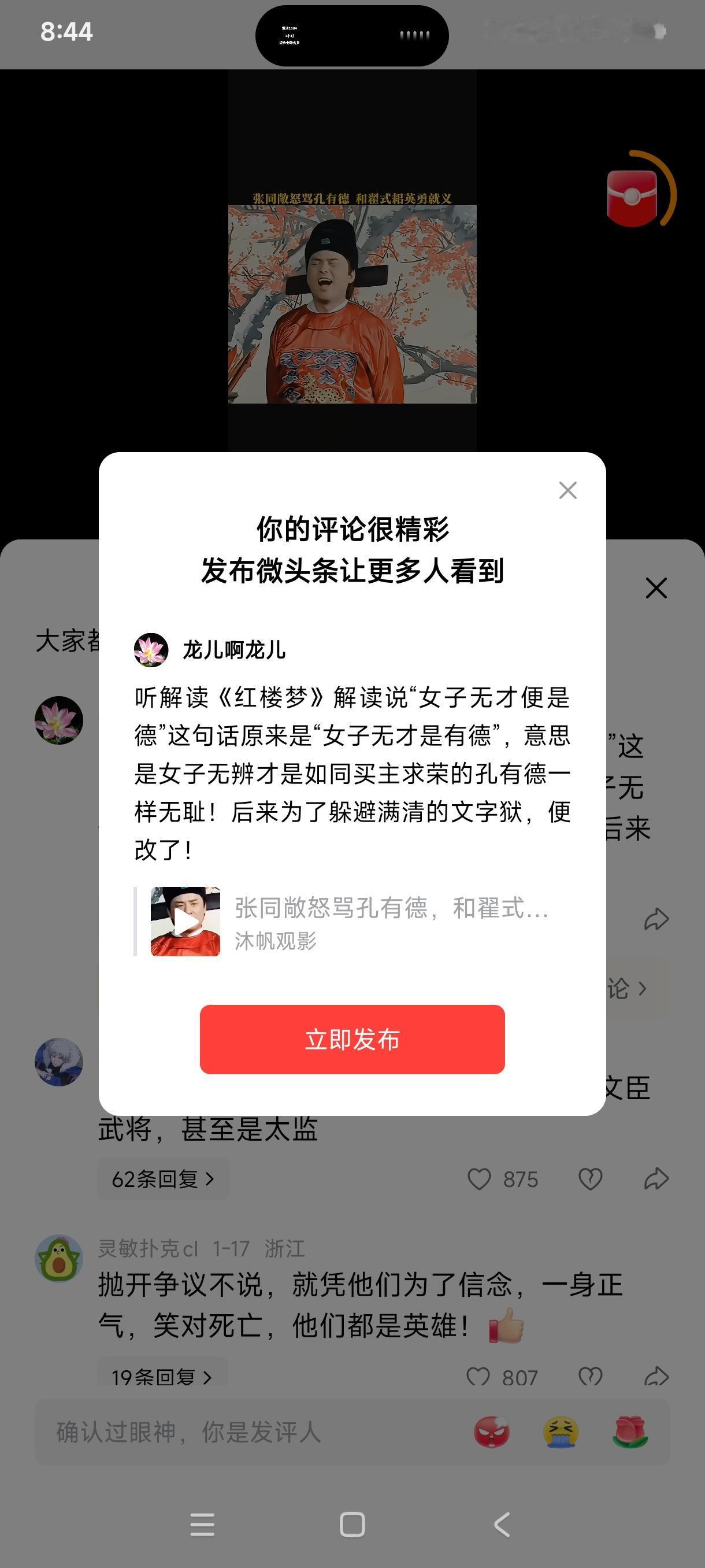 听解读《红楼梦》解读说“女子无才便是德”这句话原来是“女子无才是有德”，意思是女