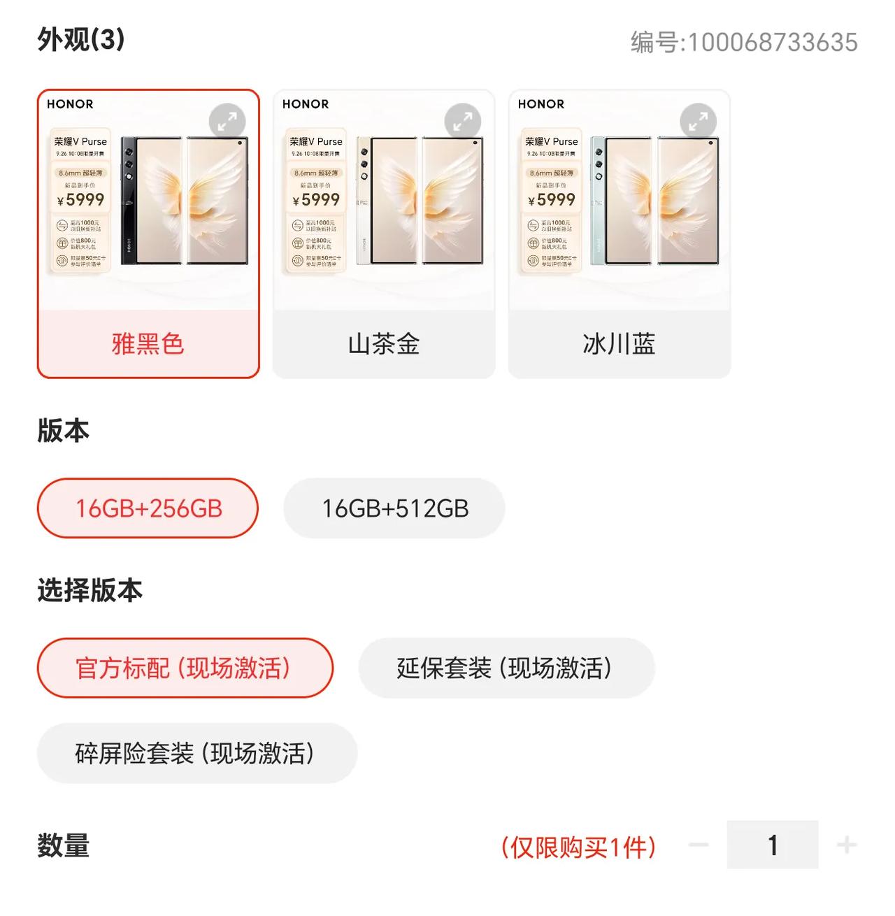 刚刚，在某东看到，荣耀V Purse显示要现场激活，若不配合就取消订单，商品详情