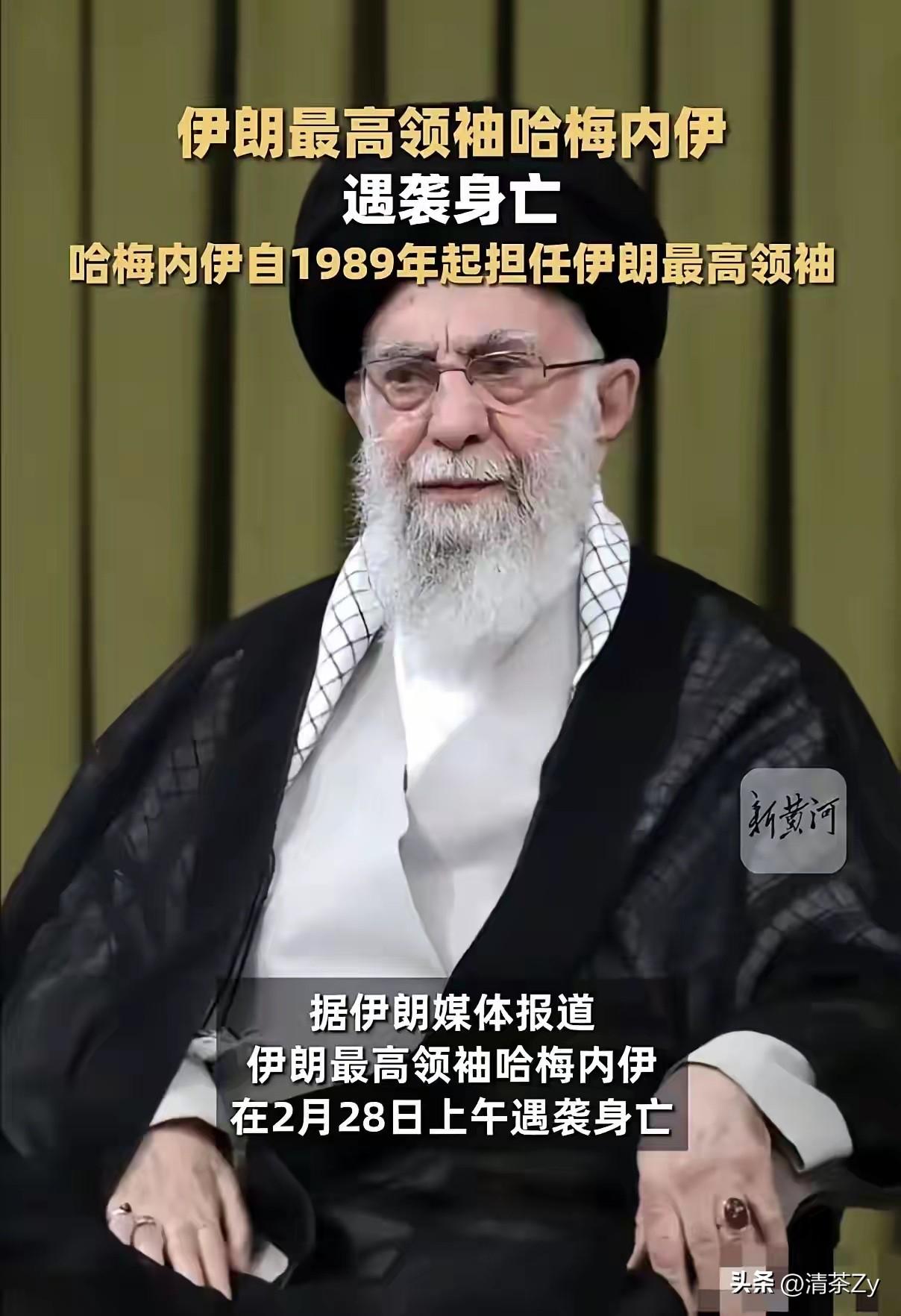 即使赢了也没什么可炫耀的，用偷袭的方式炸死了哈梅内依！

才刚开始，最高领袖就被