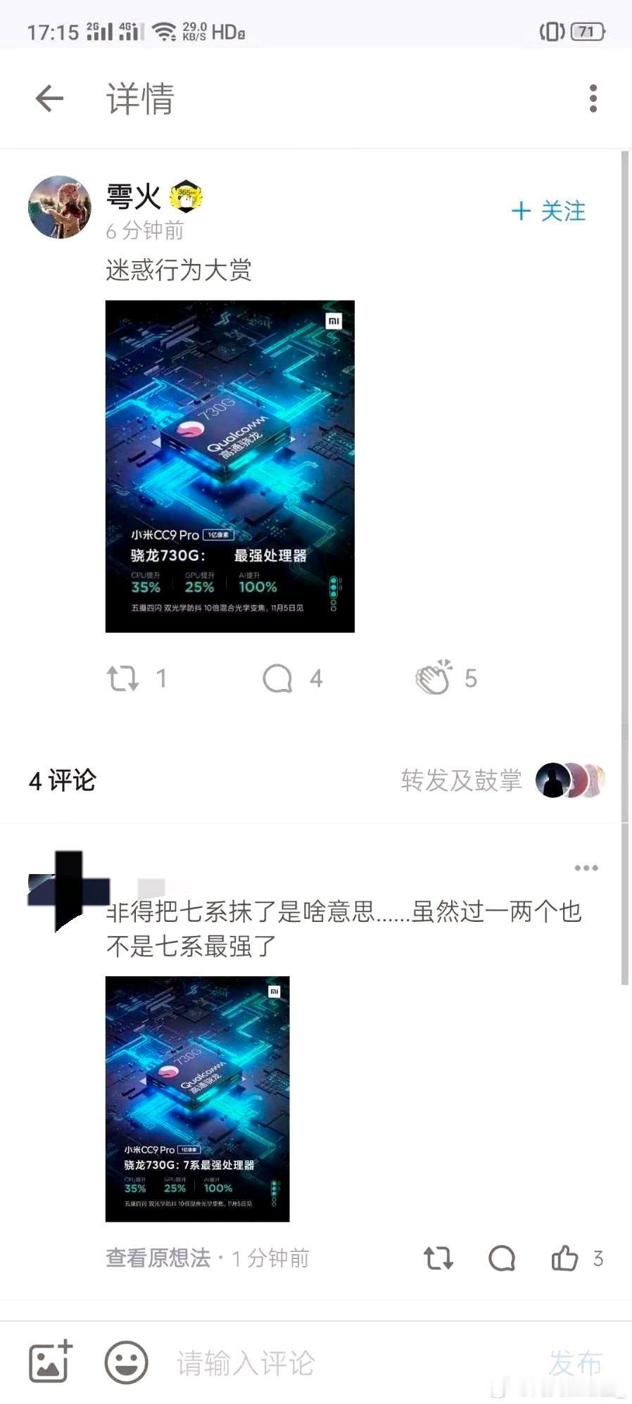 可能很多朋友不认识这个渔火知乎ID“雩火”就是这位重量级当年在知乎把骁龙730G