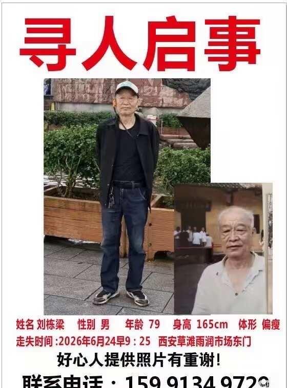79岁痴呆老人走失，恳求西安本地网友帮忙！！！
受家属（号：124070609）