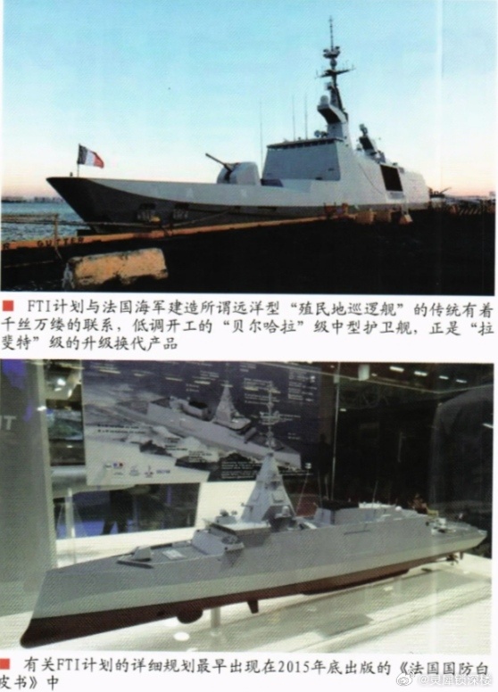 “双肩挑的FTI计划，法国“贝尔哈拉”中型护卫舰解析①法国新一代FTI/“贝尔哈