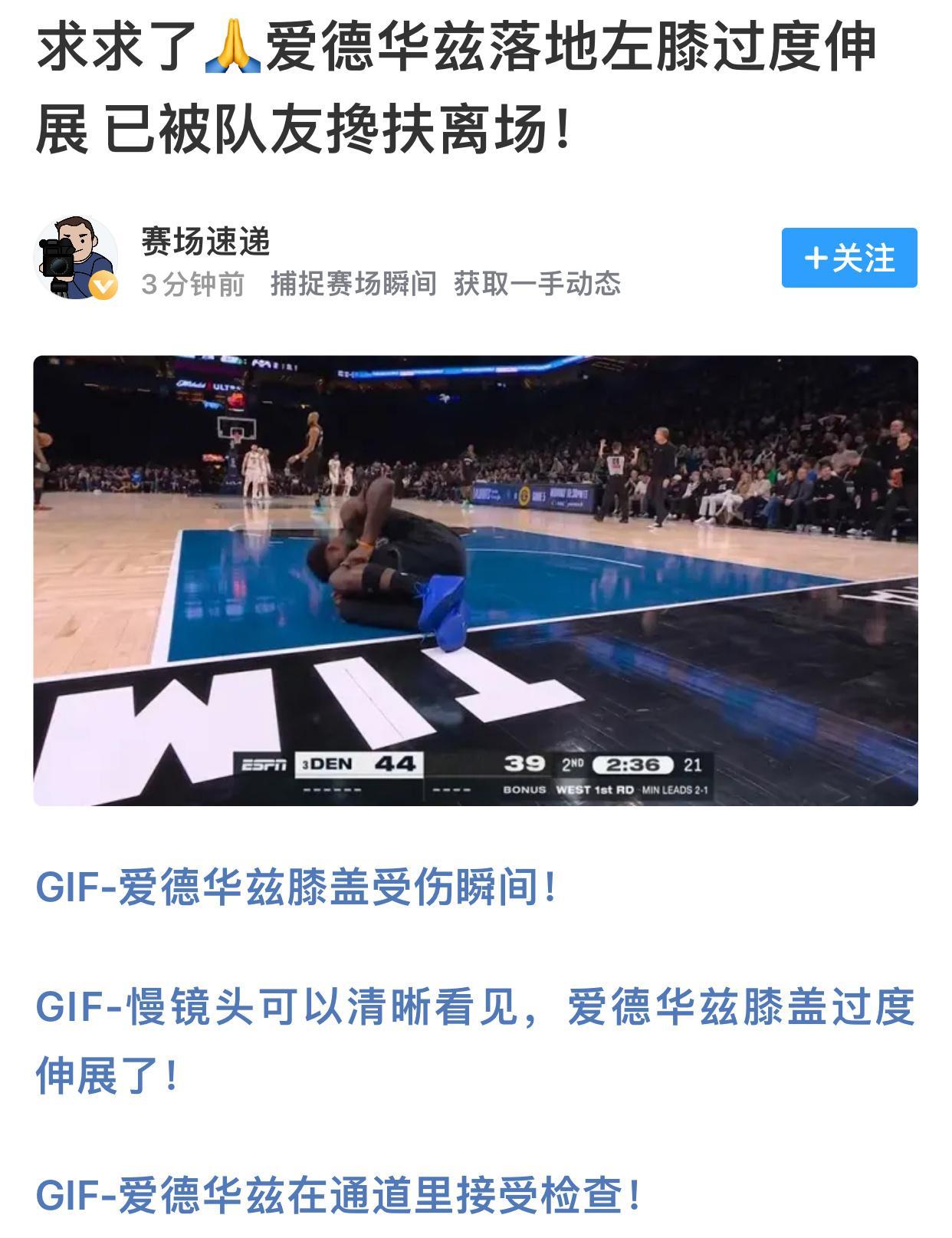 不是这，森林狼一场比赛伤两个！