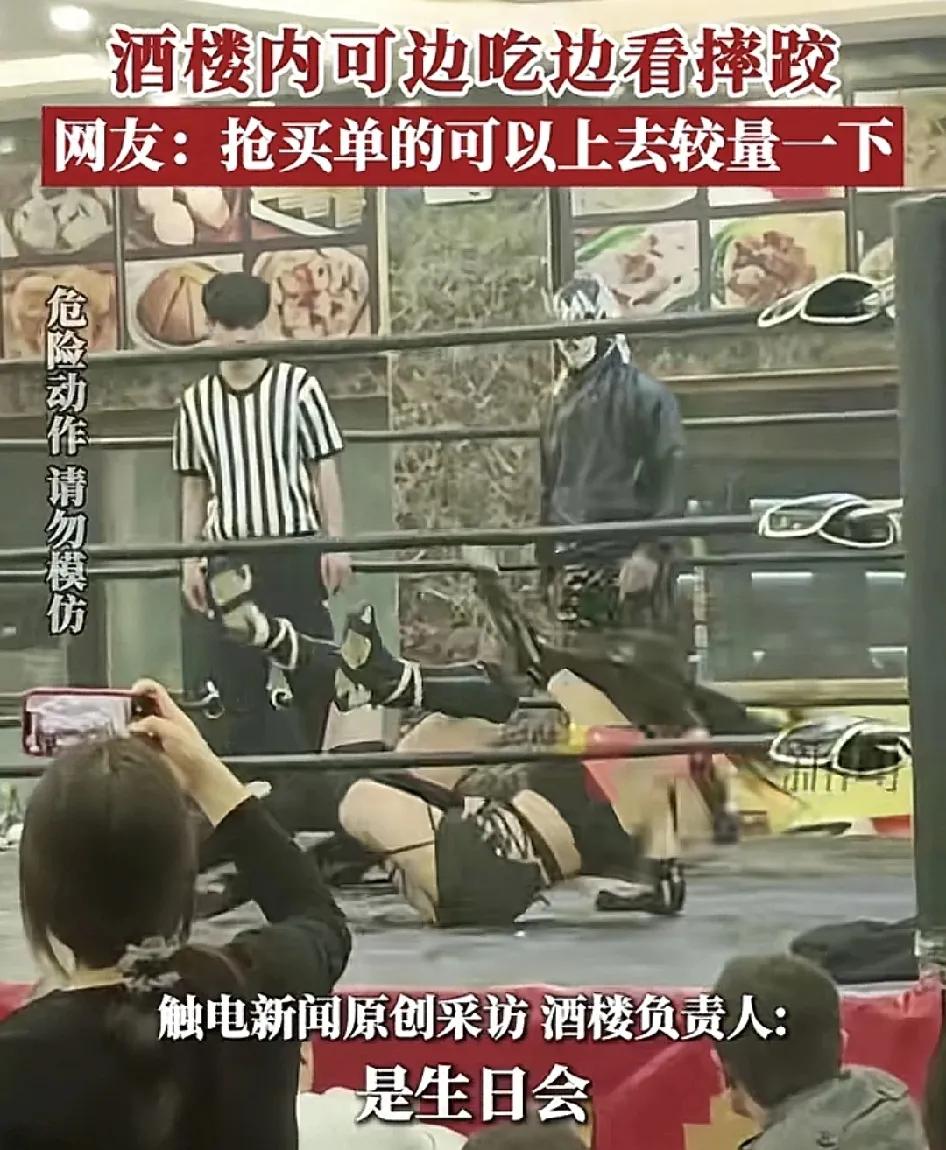 11月23日，广东江门一酒楼宴会厅举行摔跤比赛。顾客们边吃饭边观看比赛，酒店工作
