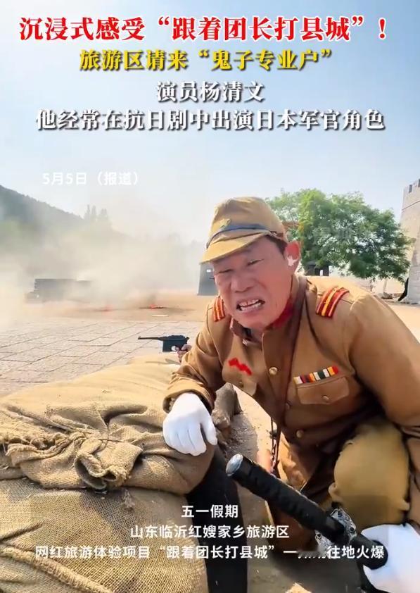 “鬼子专业户”到景区沉浸式客串反派

 五一假期，山东临沂红嫂家乡旅游区网红旅游
