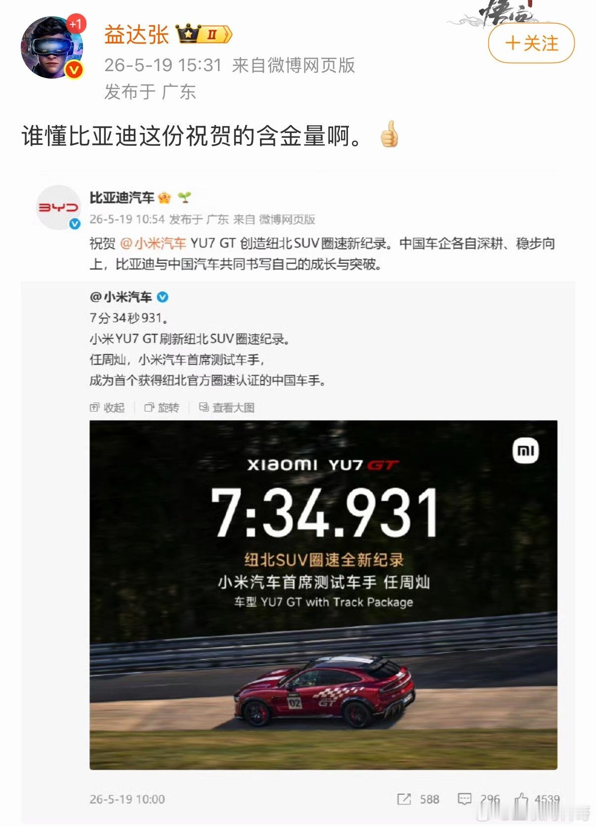 可太懂了！懂小米汽车牛逼，也懂比亚迪这个祝福的含金量。 